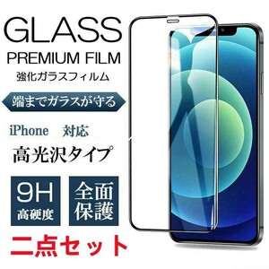 iPhone13/13Pro/14 液晶保護 全面保護 強化ガラスフィルム 二点セット