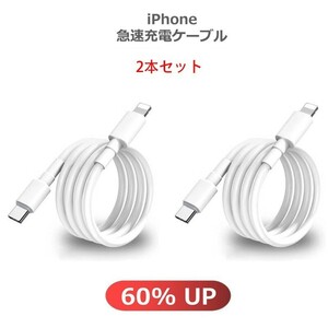 急速充電器 タイプC ライトニングケーブル 2m 2本 iPhone