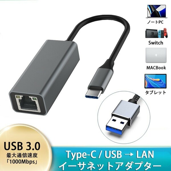 LAN イーサネットアダプター「USB-C(Type-c)」1000Mbps高速 イーサネット通信 Windows/MacBook iOS対応 