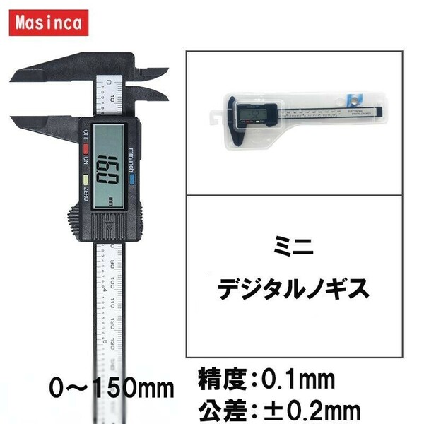 デジタル ノギス 150mm カーボンファイバー 大画面 LCDディスプレー 外径 内径 電池付き 測定工具 精密作業 大工DIY 測定工具