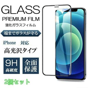 iPhone X/XS/11Pro 強化ガラスフィルム 全面保護 硬度9H 2点セット