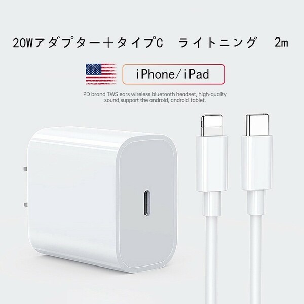 iPhone タイプc ライトニングケーブル2m+20w アダプター　送料無料