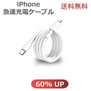 【新品 . 1m】iPhone急速充電ケーブル USB-C―lighthing