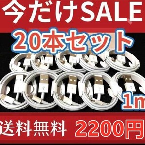 iPhone充電器　ライトニング　ケーブル20本 1m データ転送 A