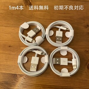 iPhone ライトニングケーブル 4本 新品 USB 充電器 新品 1m