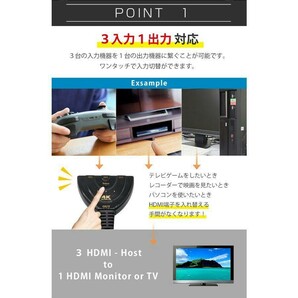 HDMI 分配器 切替器 セレクター ディスプレイ 3入力 1出力 4K 高画質の画像3