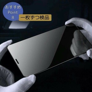 iPhone13mini 覗き見防止 全面保護 強化ガラスフィルム 硬度9Hの画像8