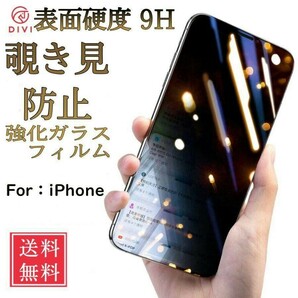 iPhone X/XS/11Pro 覗き見防止 強化ガラスフィルム 硬度9Hの画像1