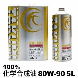 【訳アリ】5L　ギアオイル・デフオイル 5L　　MULTI GEAR　 80W-90 化学合成油 TAKUMIモーターオイル　 A10