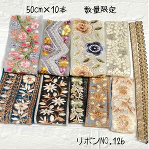 【リボンNO.126】インド刺繍リボン　カット売り はぎれ レース 刺繍 リボン