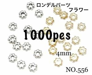 NO.556 アクセサリーパーツ　フラワーロンデル　スペーサー4mm