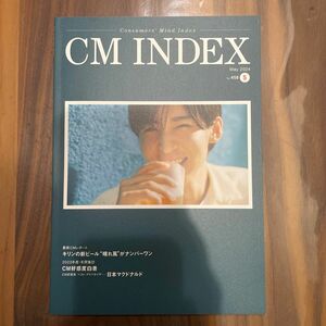 CM INDEX 2024 5月号　目黒蓮　表紙