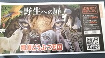 那須　どうぶつ王国　栃木県　観光　動物園　特別　優待券　クーポン_画像1