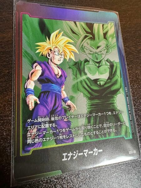 孫悟飯　エナジーマーカー　ドラゴンボール　カード　フュージョンワールド