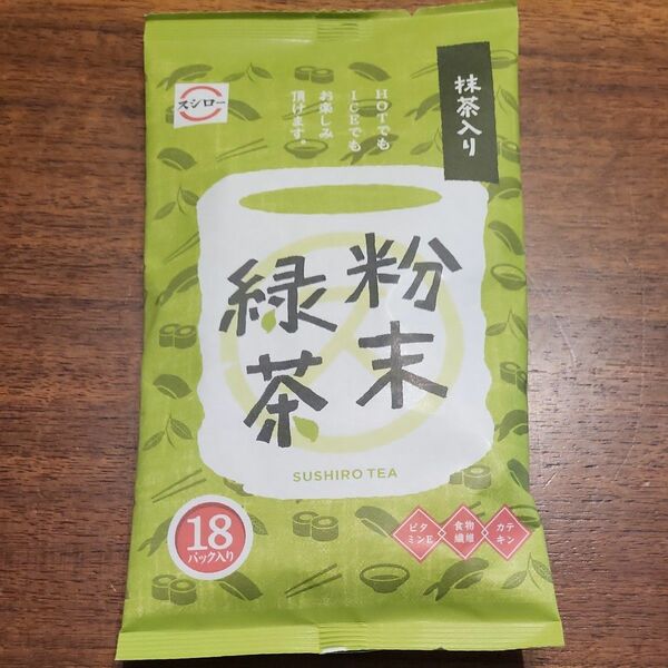 スシロー　 粉末緑茶　 回転寿司