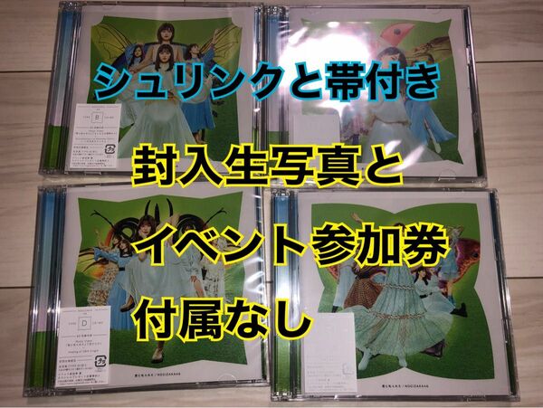 乃木坂46 君に叱られた cd 初回盤abcd 