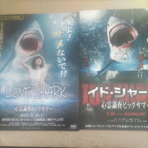  Rav * Shark сердце . исследование большой summer /ido* Shark сердце . исследование большой summer редкий редкий товар рекламная листовка 2 шт. комплект 
