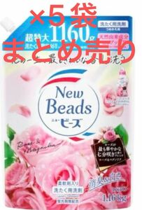 花王 ニュービーズ リュクスクラフト 詰替 超特大 1160g ×5袋　まとめ売り