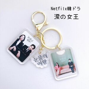 涙の女王 Netfilx キンムスヒョン アクリルキーホルダー