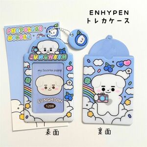 ENHYPEN SUNGHOON トレカケース　パスケース　定期入れケース