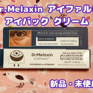 Dr.Melaxin ドクターメラクチン アイファルト アイバック クリーム