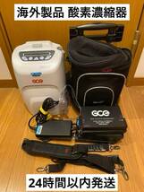 家庭用 酸素濃縮器 海外製品 GCE Zen-O セット一式_画像1