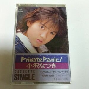 小沢なつき プライベート パニック　Private Panic　シングルカセットテープ　昭和アイドル