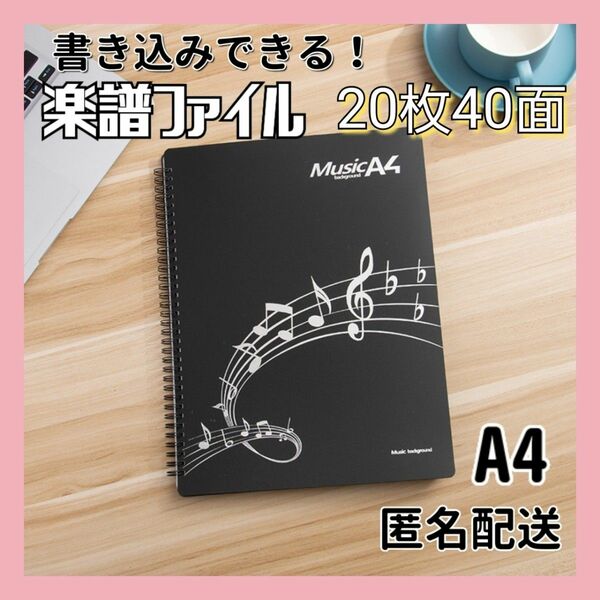 Ａ4　楽譜 ファイル 書き込み可能　反射しない　吹奏楽 譜面　フォルダー　ピアノ プレゼント 学校