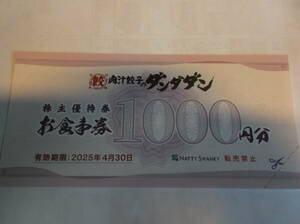 肉汁餃子のダンダダン　株主優待券　１００００円分