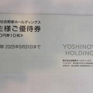 吉野家ホールディングス 株主優待券 ５０００円分の画像1