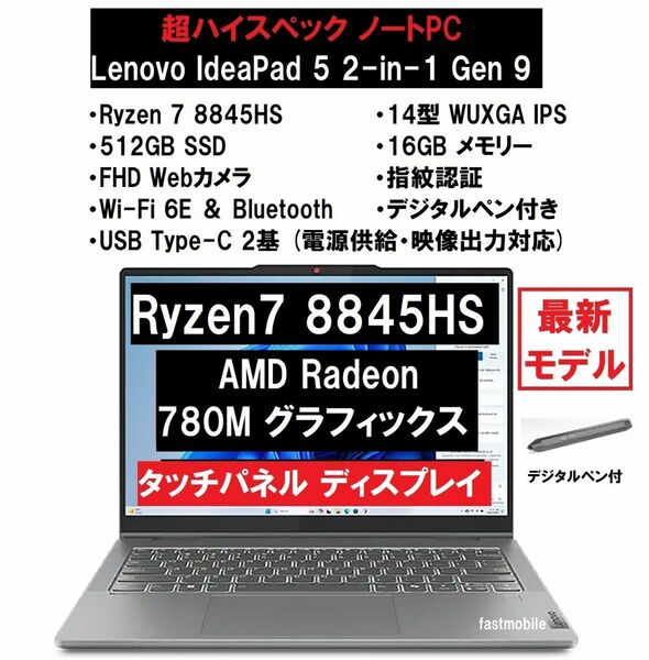 新品 Lenovo IdeaPad 5 2-in-1 Ryzen7 8845HS/16G/512G/14型/指紋認証/WiFi6E
