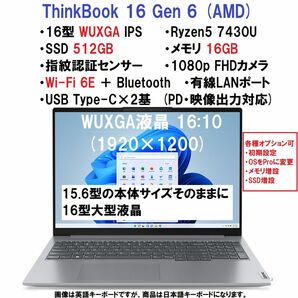 新品 Lenovo ThinkBook 16 Gen 6 AMD Ryzen5 7430U/16G/512G/16型/指紋認証