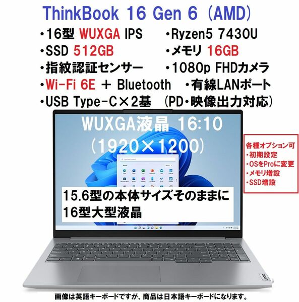 新品 Lenovo ThinkBook 16 Gen 6 AMD Ryzen5 7430U/16G/512G/16型/指紋認証