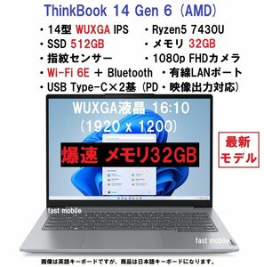 新品 爆速32GBメモリ Lenovo ThinkBook 14 Gen 6 AMD Ryzen5 7430U/512G/14型