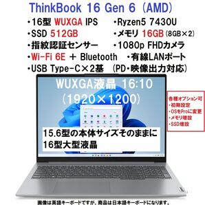 新品　Lenovo ThinkBook 16 Gen 6 AMD Ryzen5 7430U/16G デュアル/512G/16型