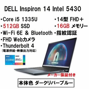 新品 超高性能 DELL Inspiron 14 Core i5 1335U/16G/512G/14型/指紋認証/Wi-Fi6E