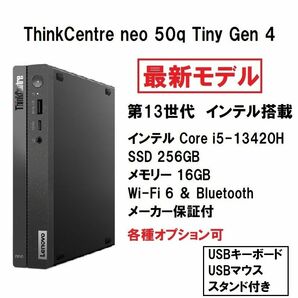 新品未開封 Lenovo ThinkCentre 50q Tiny Core i5 13420H/16G/256G/WIiFi6