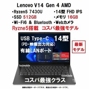 新品 Lenovo V14 Gen4 AMD Ryzen5 7430U/16G/512G/14型 IPS/WiFi6/有線LAN