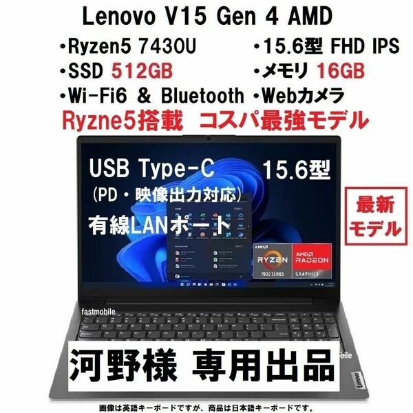 新品 3台分① Lenovo V15 Gen4 AMD Ryzen5 7430U/16G/512G/15.6型IPS/WiFi6