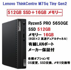 新品 Lenovo ThinkCentre M75q Tiny Gen2 Ryzen5 PRO 5650GE/512G/16G