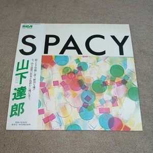 LPレコード　山下達郎　SPACY　帯付