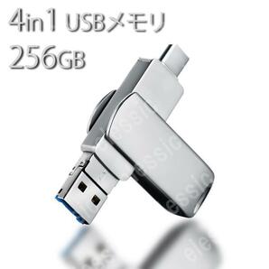 256GB usbメモリー スマホメモリーアイフォン対応 3.0 USBメモリー パソコン用フラッシュメモリ iPad Mac用 スマホ用 micro/Android/type-c