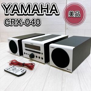 YAMAHA ヤマハ CRX-040 マイクロコンポ iPod USB対応 良品