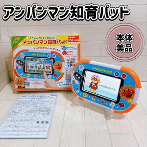 バンダイ アンパンマン 1.5才からタッチでカンタン! アンパンマン知育パッド