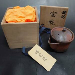 備前焼☆多久守☆宝瓶☆急須☆煎茶道具☆茶器☆共箱　＃75