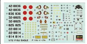 ☆1/72 ハセガワ デカール 航空自衛隊F-15J イーグル 第202/第203/第204飛行隊
