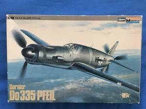 ◆送料350円～ 1/48 ハセガワ ドルニエ Do335A-1/A-12 プフィール ジャンク