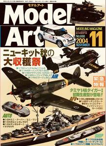 ●即決●モデルアート 2004年11月号 ニューキット 秋の大収穫祭 He111H-6,ミラージュⅢCJ,B.727-200,JOV-1A,シーファイアMk.47