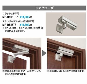 送料無料 未使用 ノダ ドアクローザー(フラッシュドア用) MP-DS15TS-1 NODA