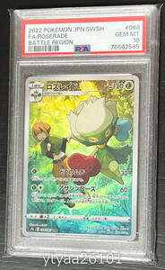 【ポケモンカード 1円～】PSA10 ロズレイド CHR 068/067 ナタネ ソード＆シールド 強化拡張パック バトルリージョン GEM MINT ポケカ 鑑定